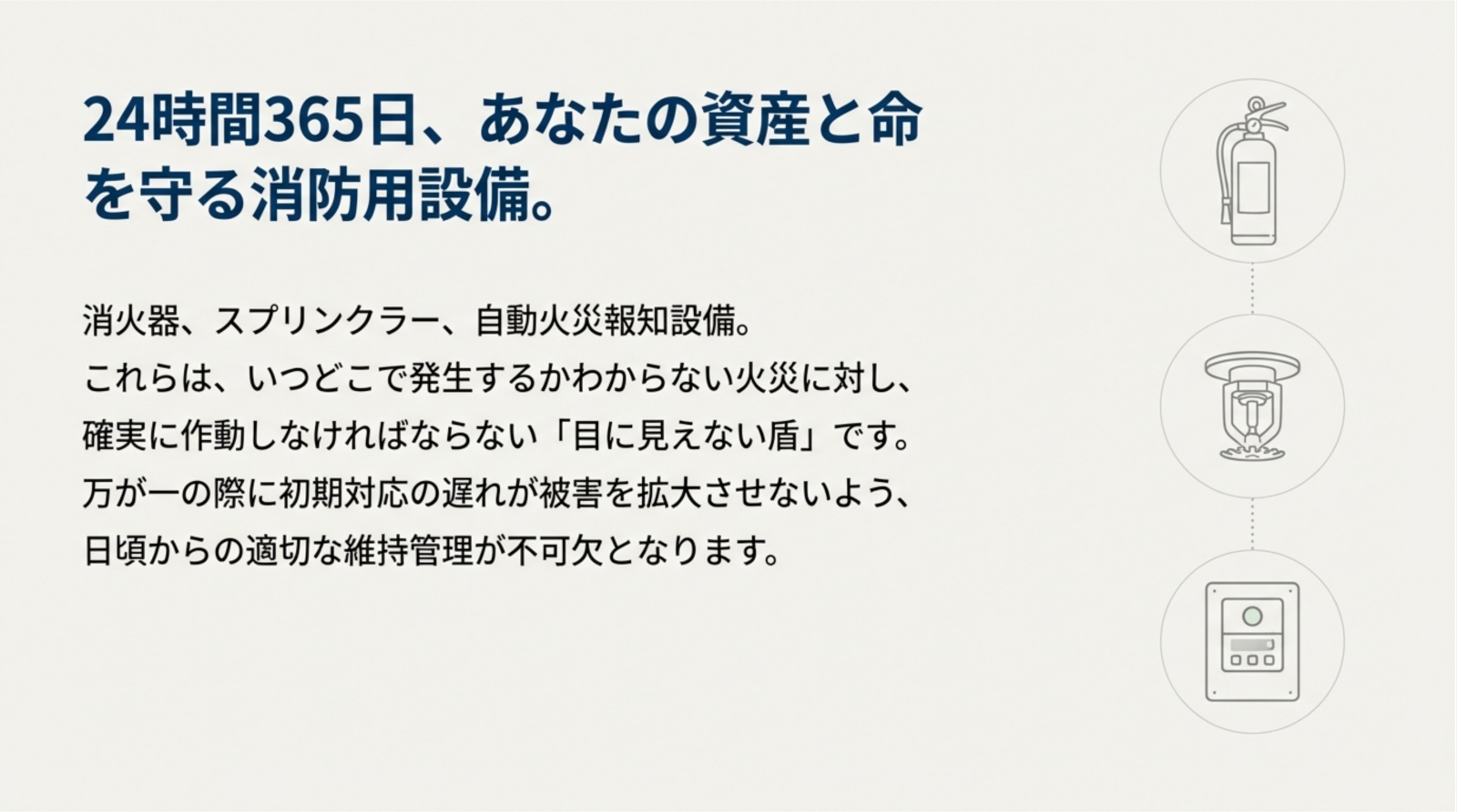 消防用設備点検2