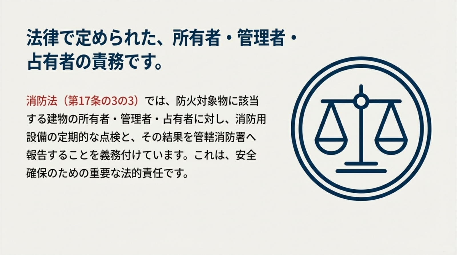 消防用設備点検3