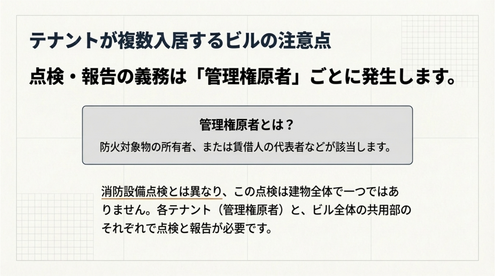 点検が必要となる建物の条件4