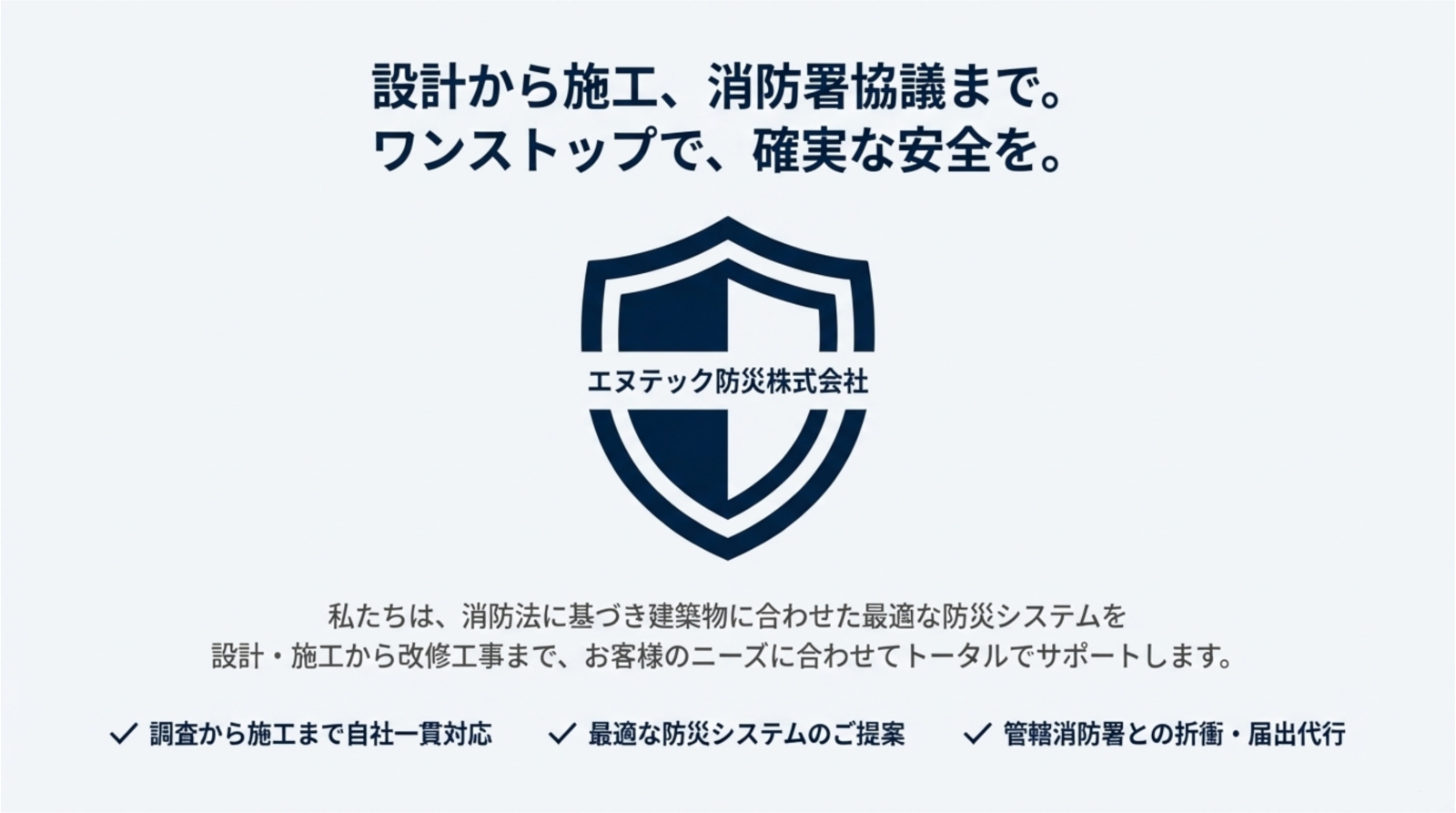 工事の大まかな流れ1
