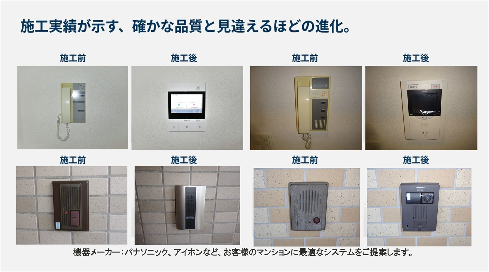 インターホンリニューアルのメリット
